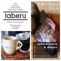 コラボレッスン料理教室「taberu」開催決定！